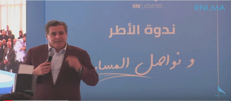 الأخ الرئيس عزيز أخنوش خلال كلمته في ندوة الأطر المنظمة بالدار البيضاء يوم 17 فبراير 2018